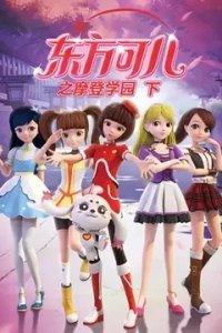 Dongfang Kurhn: Modern Xueyuan