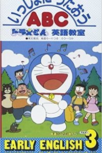 Doraemon Eigo Kyoushitsu
