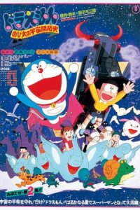 Doraemon Movie 02: Nobita no Uchuu Kaitakushi
