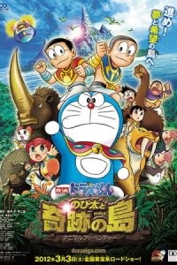 Doraemon Movie 32: Nobita to Kiseki no Shima - Animal Adventure