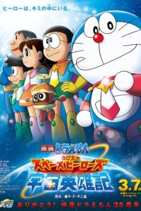Doraemon Movie 35: Nobita no Space Heroes