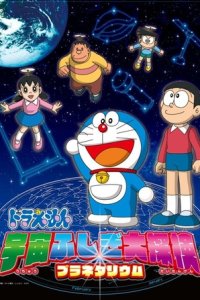 Doraemon: Uchuu Fushigi Daitanken Planetarium