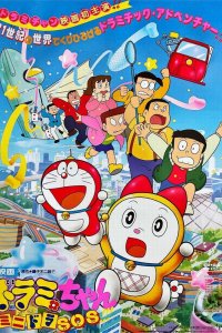 Dorami-chan: Mini-Dora SOS!!!