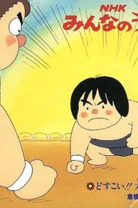 Dosukoi!! Tarou