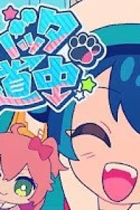 Dottabatta Chin Douchuu!