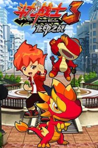 Dou Long Zhanshi 3: Long Yin Zhi Zhan