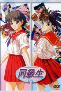 Doukyuusei: Natsu no Owari ni