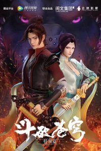 Doupo Cangqiong Special 1