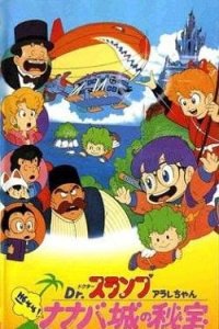 Dr. Slump Movie 04: Arale-chan Hoyoyo! Nanaba Shiro no Hihou