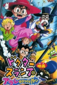Dr. Slump Movie 10: Arale no Bikkuriman