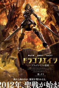 Dragon Age: Blood Mage no Seisen