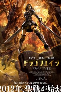 Dragon Age: Blood Mage no Seisen