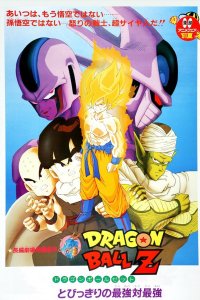 Dragon Ball Z Movie 05: Tobikkiri no Saikyou tai Saikyou