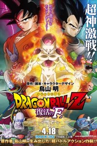 Dragon Ball Z Movie 15: Fukkatsu no "F"