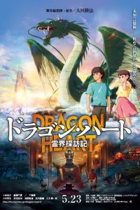 Dragon Heart: Reikai Tanbouki