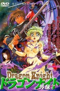 Dragon Knight Gaiden