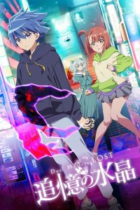 Duel Masters LOST: Tsuioku no Suishou