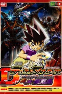 Duel Masters Movie 1: Yami no Shiro no Maryuuou