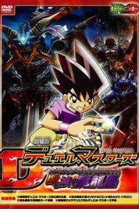 Duel Masters Movie 1: Yami no Shiro no Maryuuou