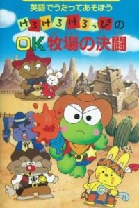 Eigo de Utatte Asobou