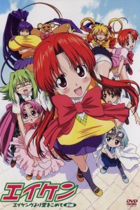 Eiken: Eikenbu yori Ai wo Komete