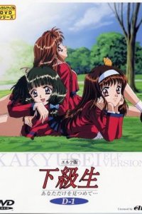 Elf-ban Kakyuusei: Anata dake wo Mitsumete...