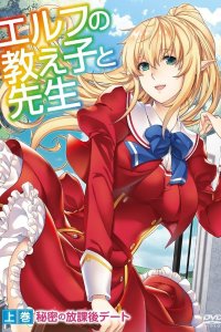 Elf no Oshiego to Sensei