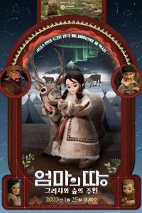 Eommaui Ttang: Geulisyawa Supui Juin