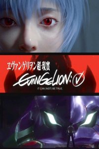 Evangelion: Chao Xianshi