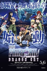 Fairy Tail Movie 2: Dragon Cry