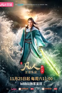 Fanren Xiu Xian Chuan: Waihai Fengyun