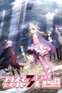 Fate/kaleid liner Prisma☆Illya 3rei!!