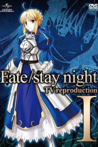 Fate/stay night