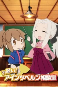 Fate/Zero: Onegai! Einzbern Soudanshitsu