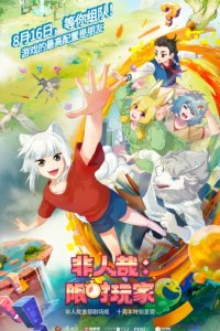 Fei Ren Zai: Xian Shi Wan Jia