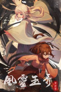 Feng Ling Yu Xiu 2nd Season