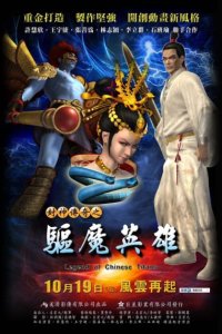 Feng Shen Chuanqi: Qu Mo Yingxiong