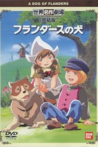 Flanders no Inu