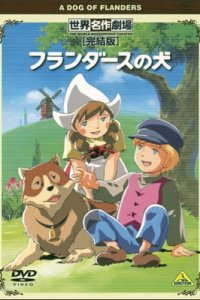 Flanders no Inu Specials