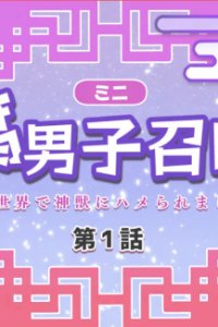 Fudanshi Shoukan: Isekai de Shinjuu ni Hameraremashita 5th Season