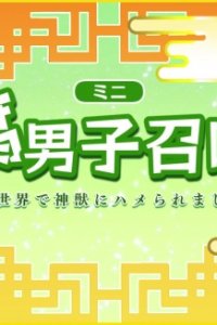 Fudanshi Shoukan: Isekai de Shinjuu ni Hameraremashita 7th Season