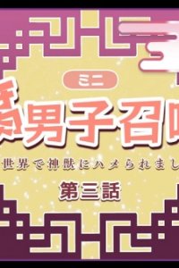 Fudanshi Shoukan: Isekai de Shinjuu ni Hameraremashita 9th Season