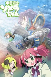 Fushigi na Somera-chan