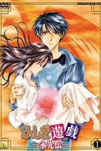 Fushigi Yuugi: Eikouden