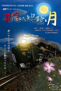 Fushou Shita Senro to Tsuki