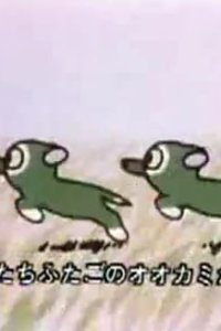 Futago no Ookami Daibouken