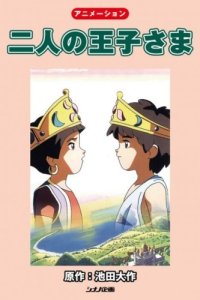 Futari no Oujisama