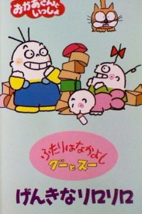 Futari wa Nakayoshi: Goo to Sue