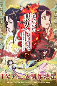 Futsutsuka na Akujo dewa Gozaimasu ga: Suuguu Chouso Torikae Den