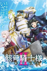 Gaikotsu Kishi-sama, Tadaima Isekai e Odekakechuu II